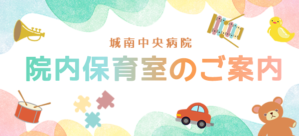瑞穂会：保育室のご案内