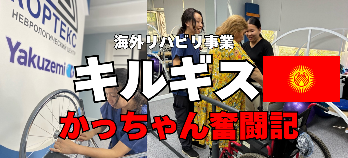 理学療法士　洋ちゃんの奮闘記