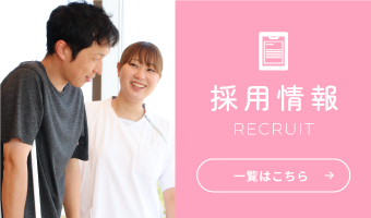 医療法人瑞穂会・社会福祉法人瑞穂会の採用情報