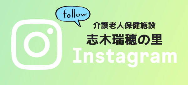 志木瑞穂の里Instagram