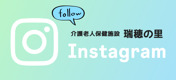 瑞穂の里Instagram