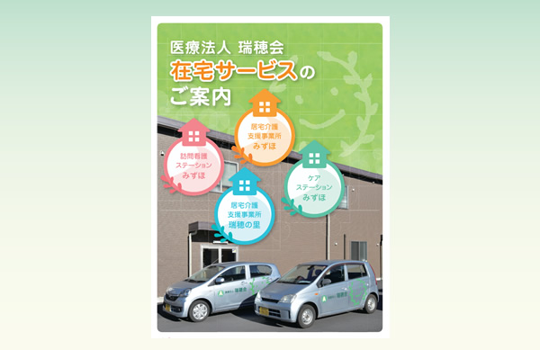 在宅部門パンフレット